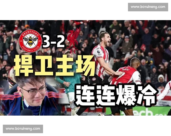 利物浦 2-3 布伦特福德四连败 斯洛特:这是最糟一战